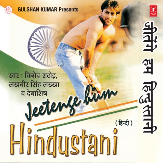 Jeetenge Hum Hindustani - Lakhbir Singh Lakkha