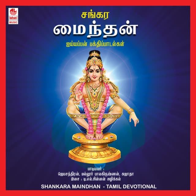 Shankara Maindhan - P. Jayachandran